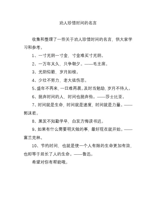 小学生十句珍惜时间的名言