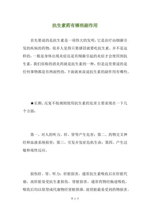 抗生素药有哪些副作用