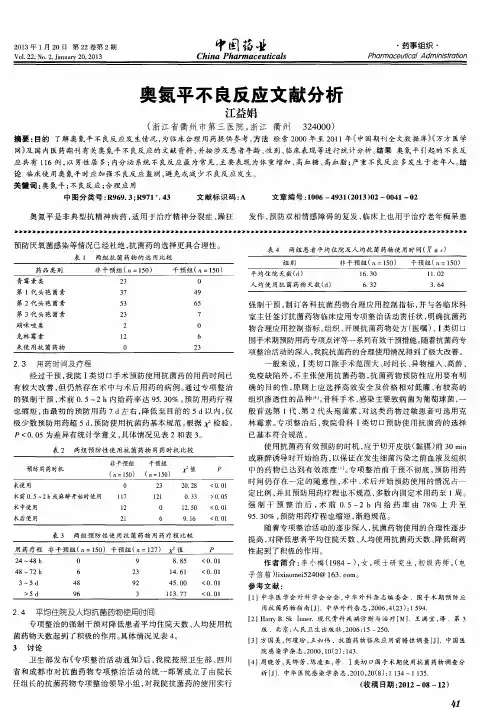 奥氮平不良反应文献分析