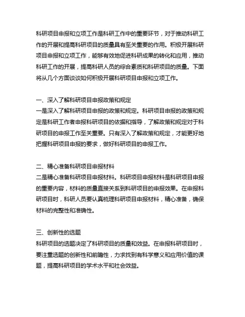积极开展科研项目申报和立项工作