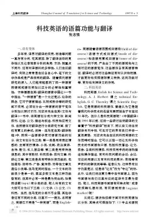 9科技英语的语篇功能与翻译