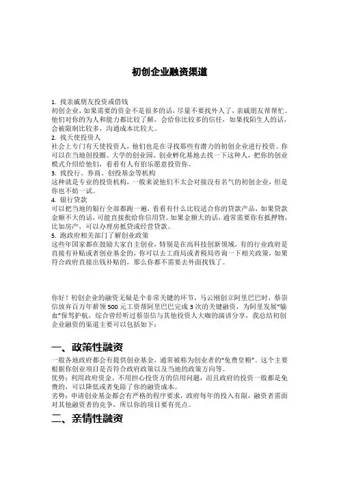 初创企业融资渠道有哪些