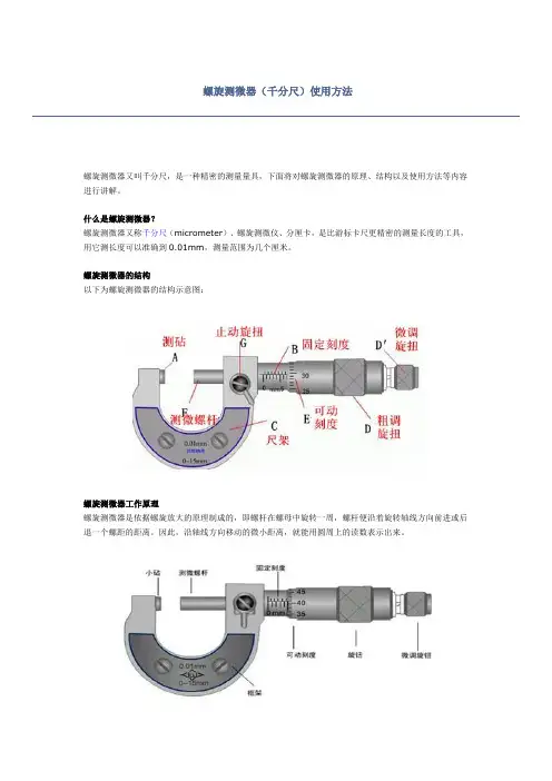 螺旋测微器的原理及用法
