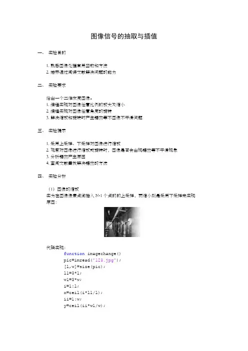 华工数字信号处理设计性实验图像信号的抽取与插值