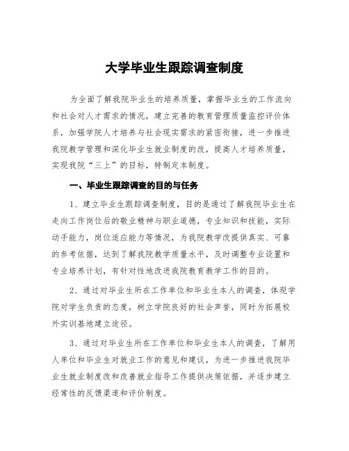 大学毕业生跟踪调查制度