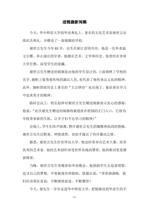 送锦旗新闻稿