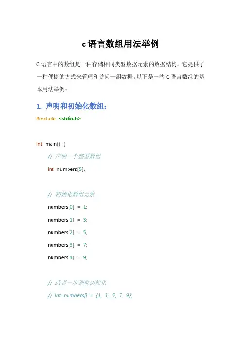 c语言数组用法举例