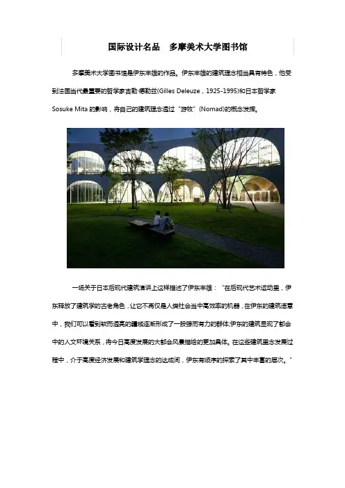 国际设计名品  多摩美术大学图书馆