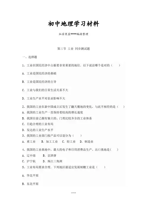 初中人教版八上地理第三节 工业 同步测试题