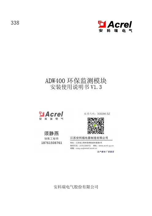 ADW400环保监测模块安装使用说明书
