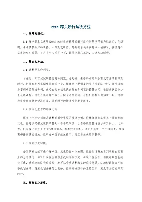 excel跨页断行解决方法