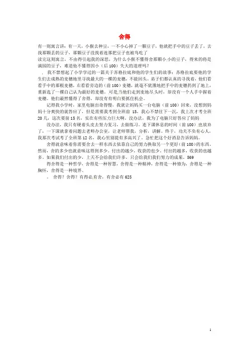 北京四中七年级语文 学生优秀作文 舍得素材