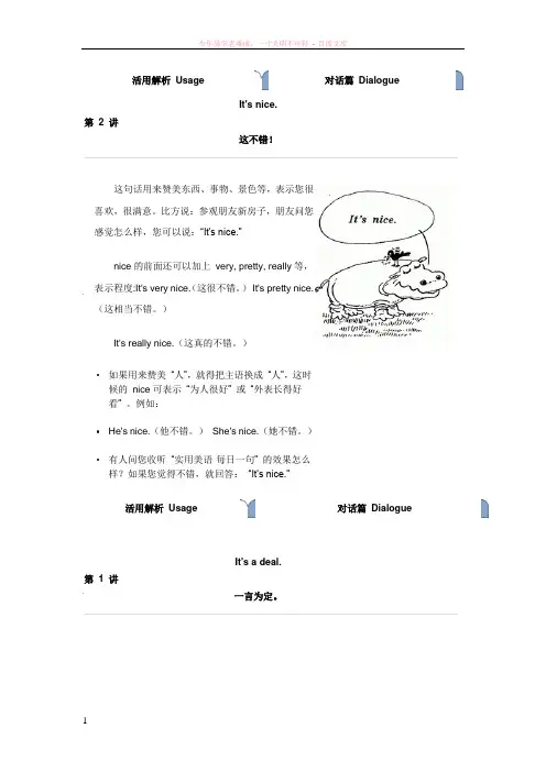 高一英语教案下学期口语漫画英语[一]
