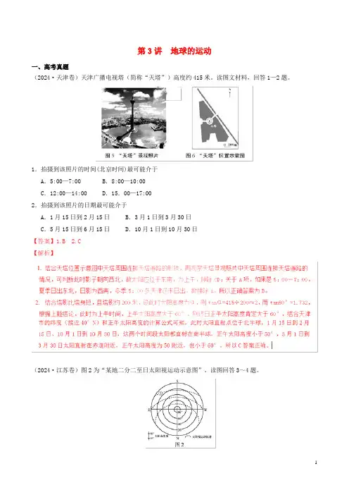 2024年高考地理一轮复习专题1