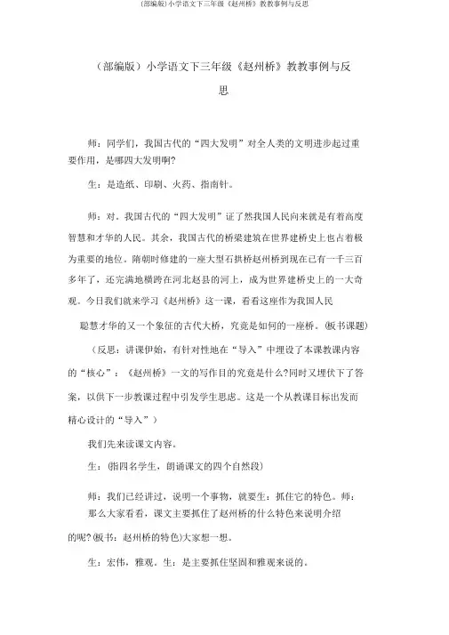 (部编)小学语文下三年级《赵州桥》教学案例与反思
