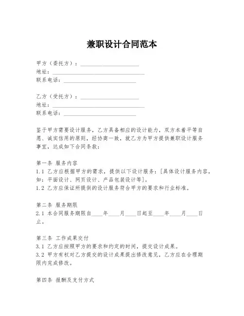 兼职设计合同范本