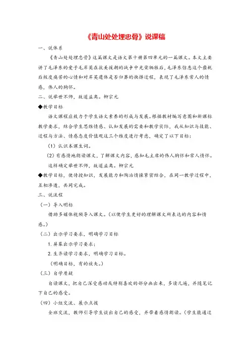 部编版五年级语文下册《青山处处埋忠骨》说课稿