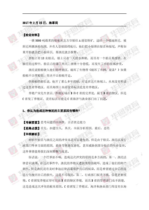 2018年国家公务员：海事局面试解析-2017年2月25日