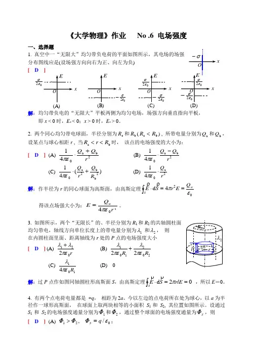 西南交大大物试卷答案06A