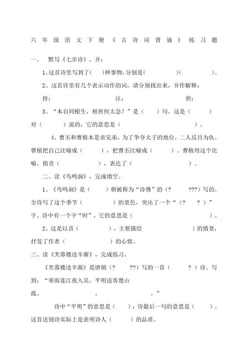 六年级语文下册《古诗词背诵》练习及答案