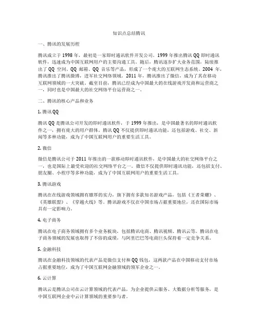 知识点总结腾讯