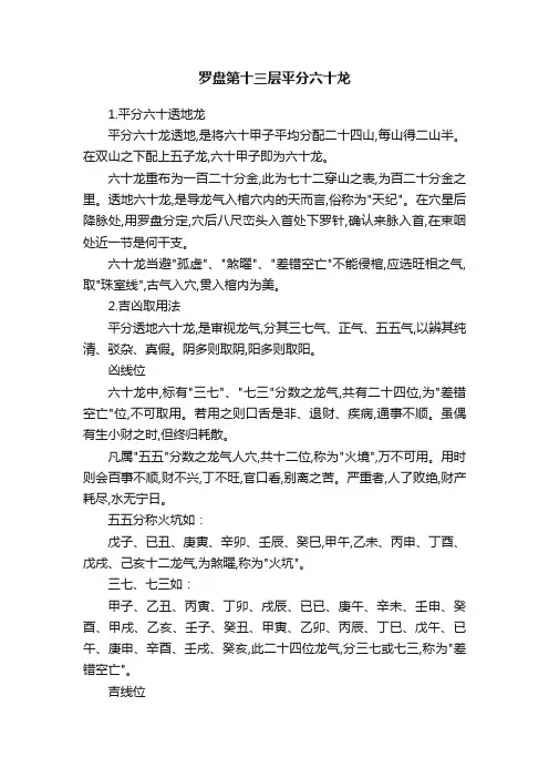 罗盘第十三层平分六十龙