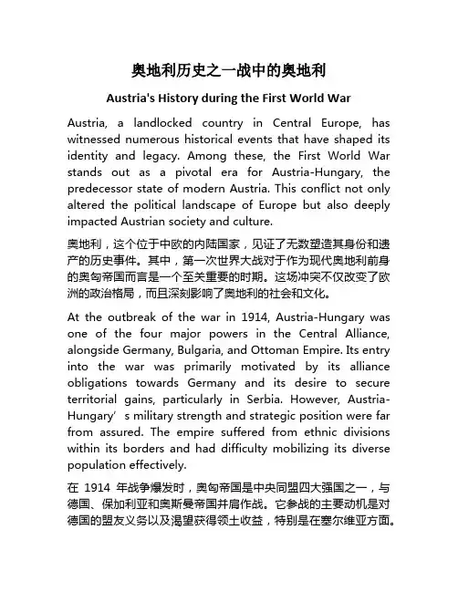 奥地利历史之一战中的奥地利_中英对照版