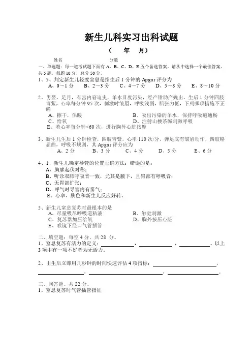 新生儿科实习出科试题