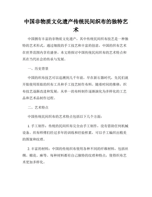 中国非物质文化遗产传统民间织布的独特艺术