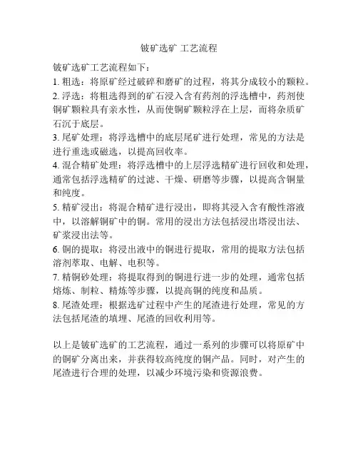 铍矿选矿 工艺流程
