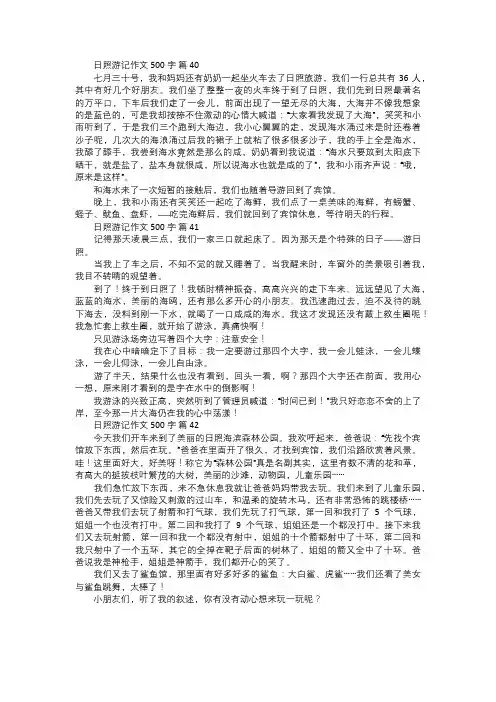 日照游记作文一四