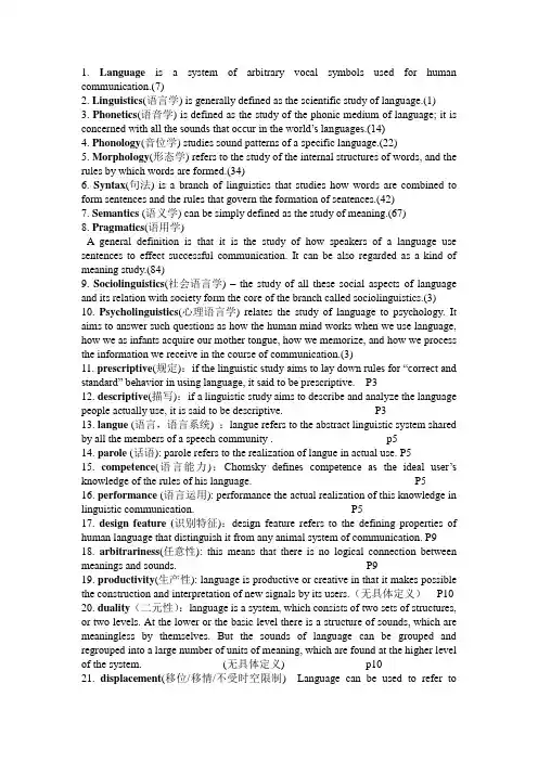 语言学术语50词