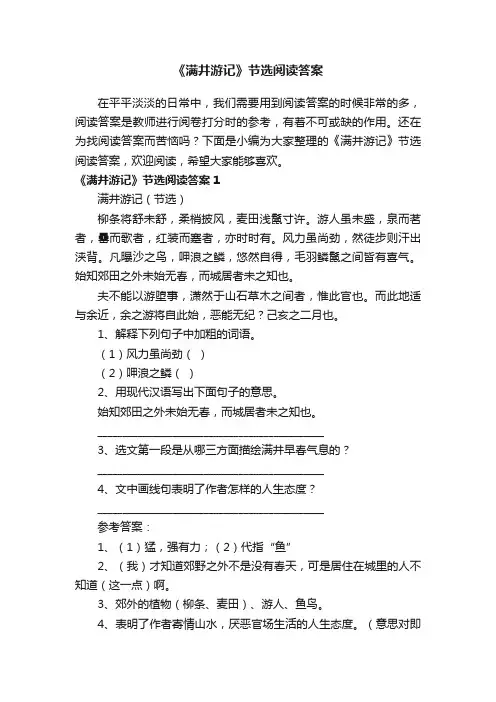《满井游记》节选阅读答案