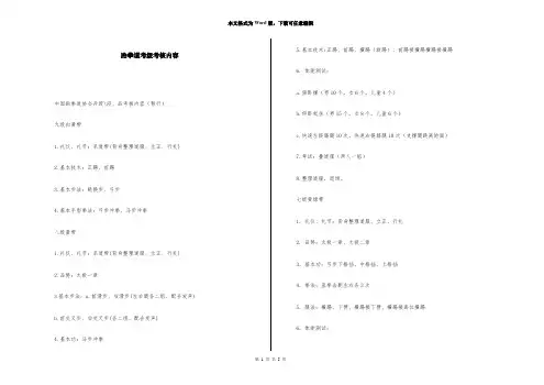 跆拳道考级考核内容