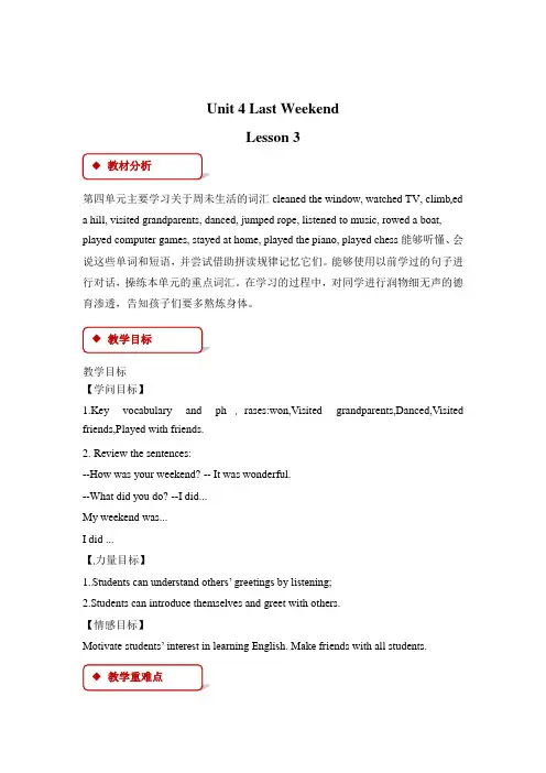 五年级下册英语教案-Unit 4 Last Weekend Lesson 3｜人教(新起点 