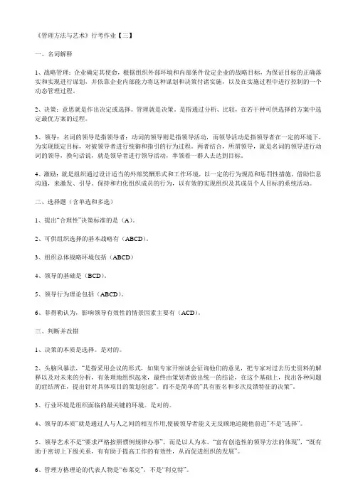 管理方法与艺术形成性考核册答案3