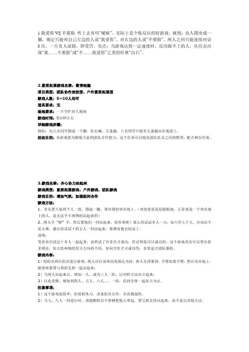 班级、集体的活动游戏