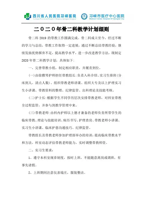骨科实习生带教计划细则2020