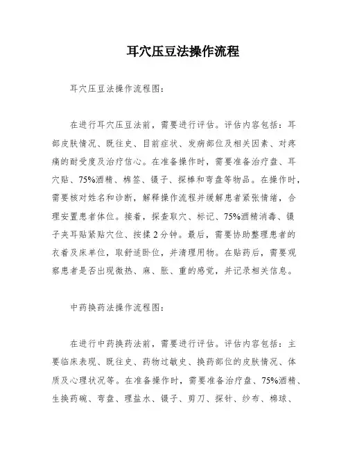 耳穴压豆法操作流程