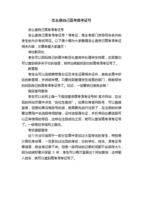 怎么查自己高考准考证号