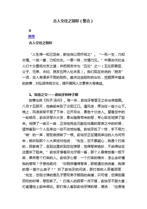 古人交往之别称（整合）
