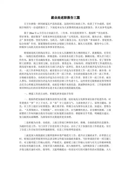 就业处述职报告三篇