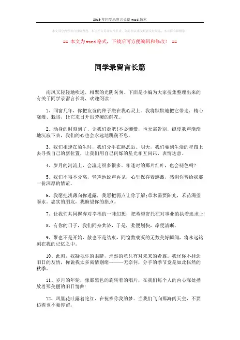 2019年同学录留言长篇word版本 (7页)