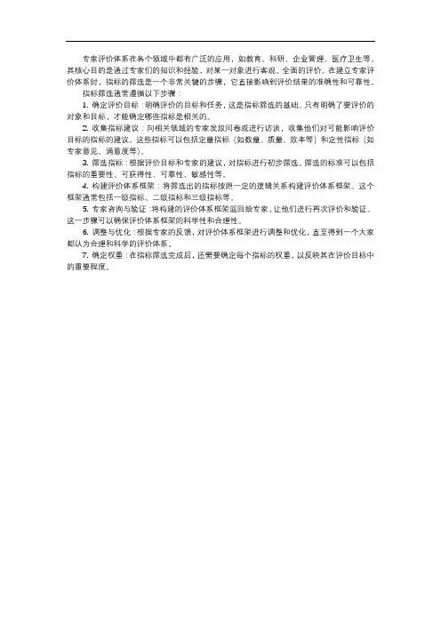 专家评价体系 指标筛选