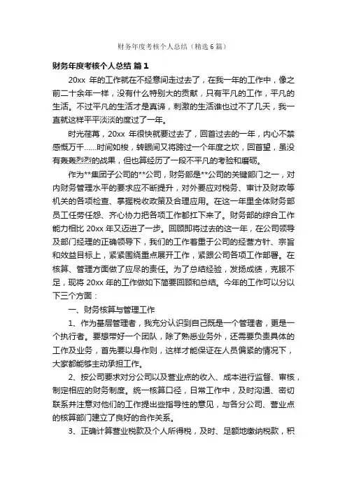 财务年度考核个人总结（精选6篇）