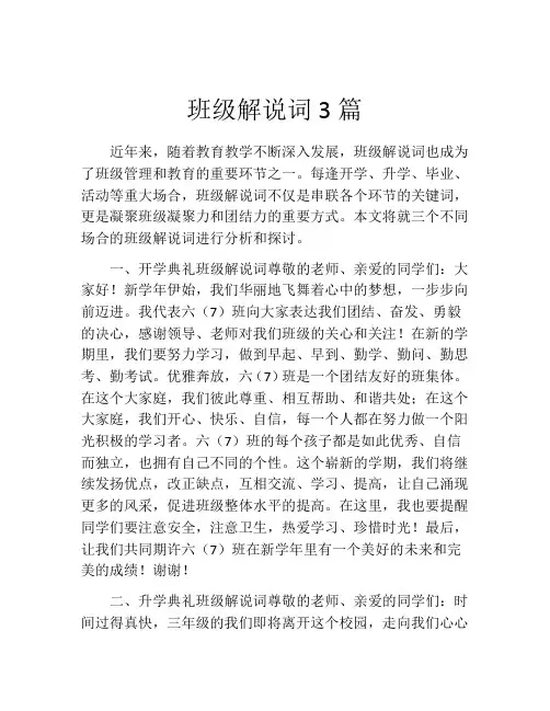 班级解说词3篇