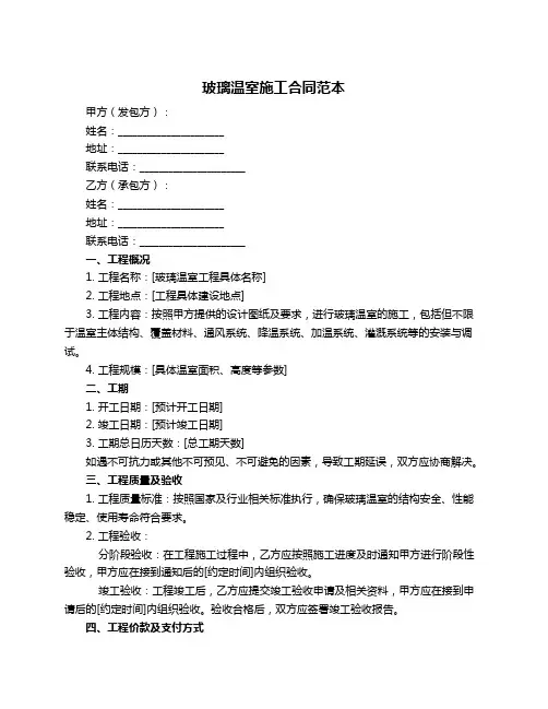 玻璃温室施工合同范本