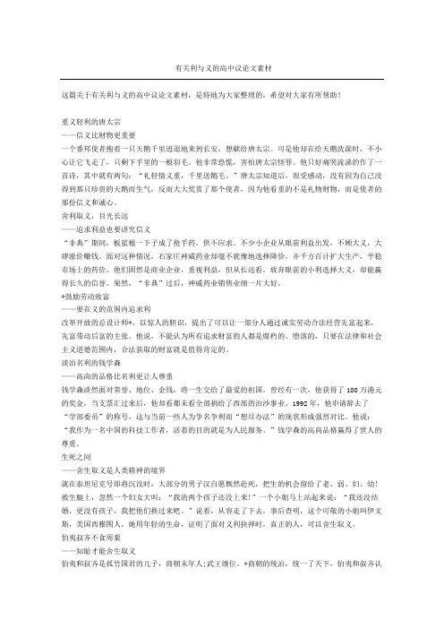 有关利与义的高中议论文素材
