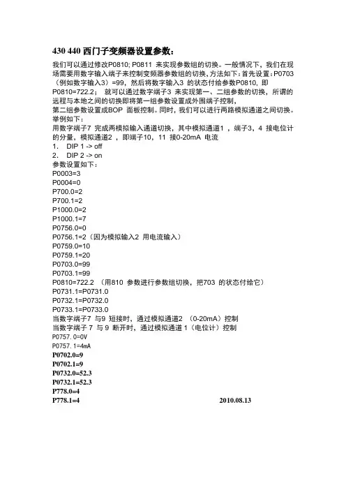 430.440西门子变频器设置参数