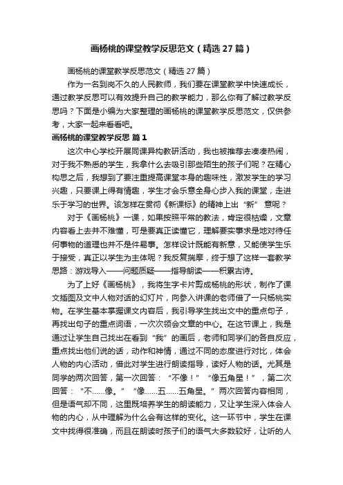 画杨桃的课堂教学反思范文（精选27篇）